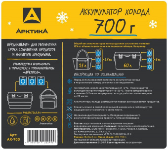 Аккумулятор холода хладагент Арктика АХ-700 гр от магазина SERREITOR.RU