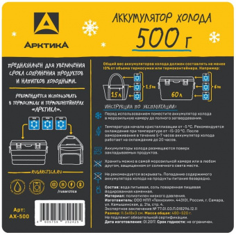 Аккумулятор холода хладагент Арктика АХ-500 гр от магазина SERREITOR.RU