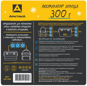 Аккумулятор холода хладагент Арктика АХ-300 гр от магазина SERREITOR.RU